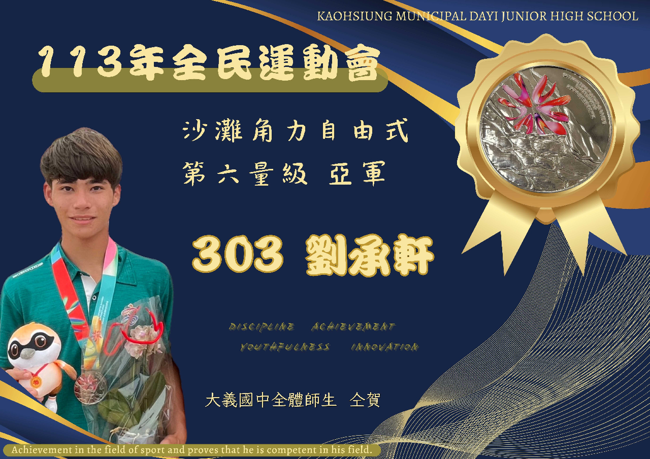 113-303劉承軒全民運動會