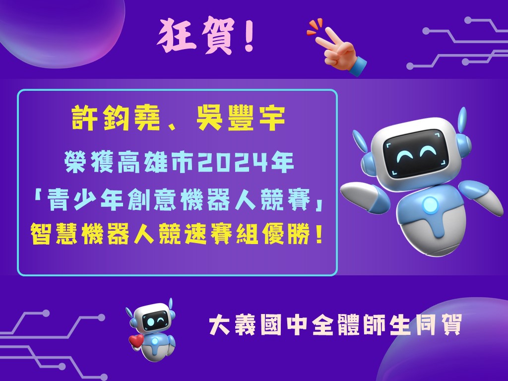 113-狂賀！智慧機器人