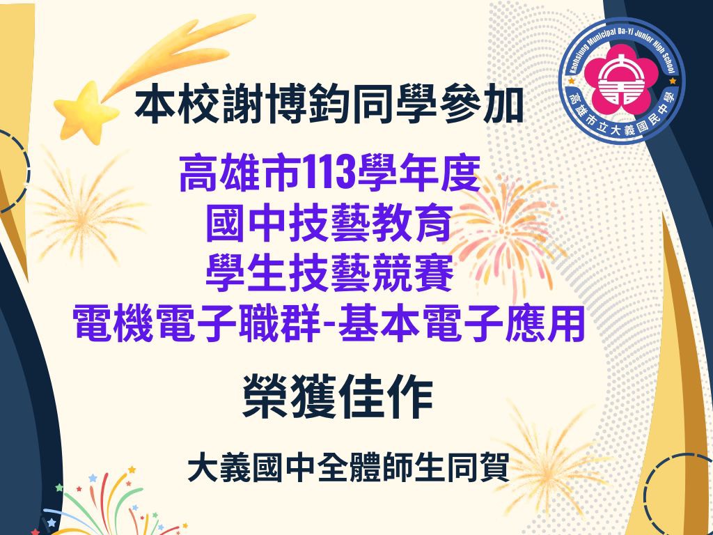 113謝博鈞技藝競賽