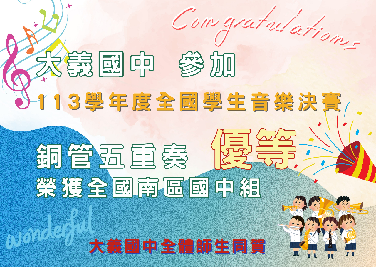 113銅管五重奏優等