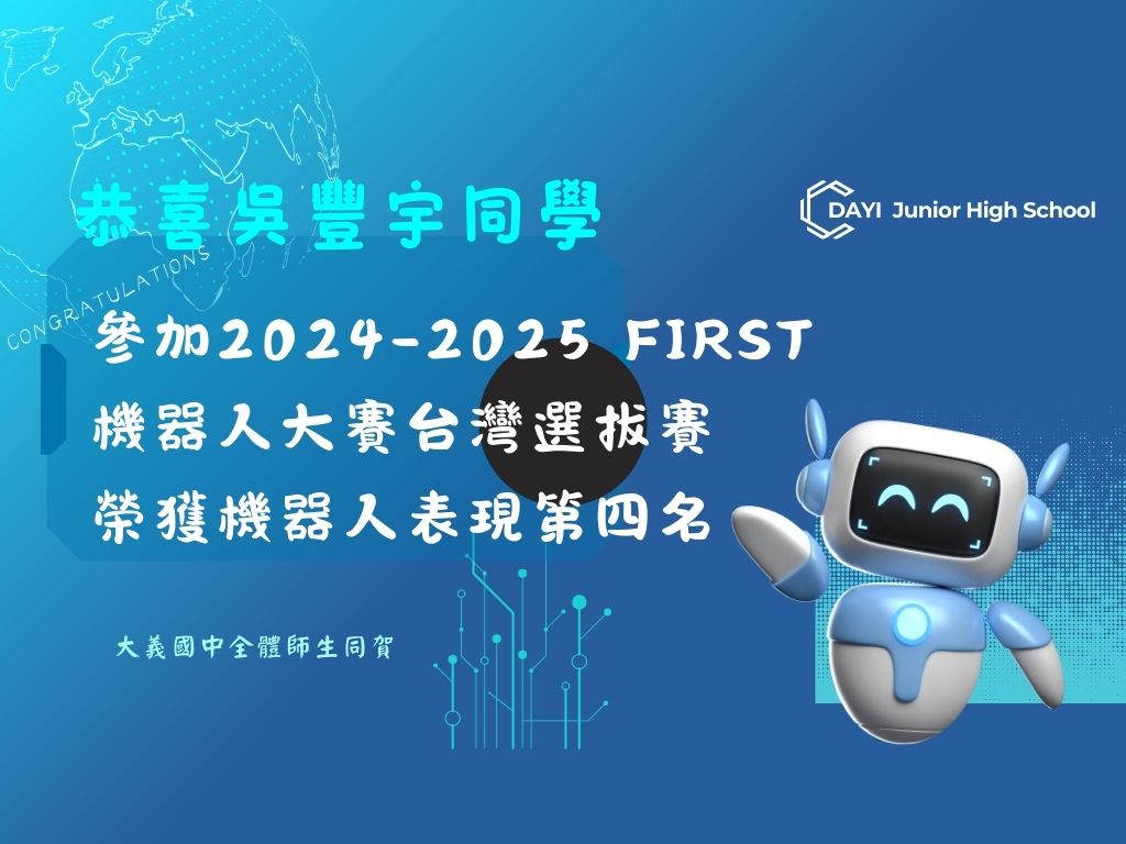 FIRST機器人大賽台灣選拔賽