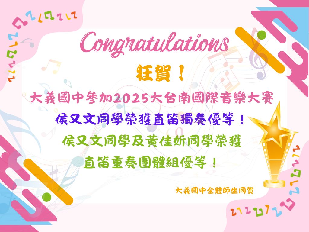 114大台南國際音樂大賽