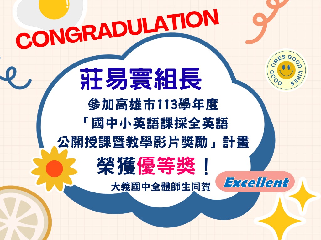 易寰全英授課優等