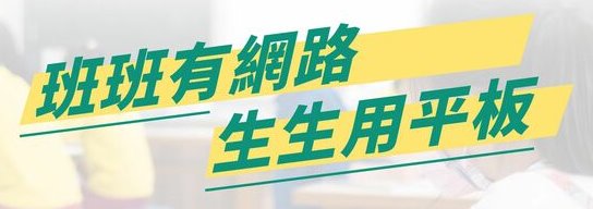 班班有網路