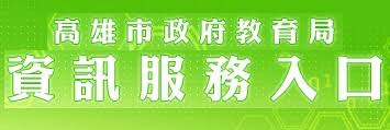 資訊服務入口